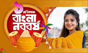 Pohela Boishakh Photo Frame Screenshot 0