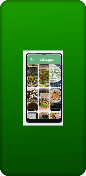 وصفات سلطات Salad Recipes Screenshot 0