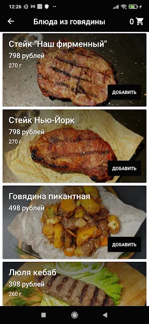 Братья грилль Screenshot 2