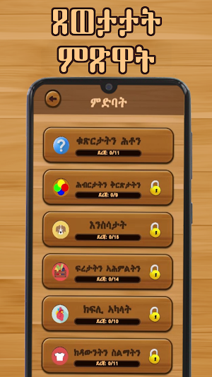 Tigrinya Word Search : ቃላት ርኸብ Screenshot 1
