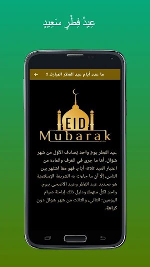عيد الفطر ، تهنئة عيد الفطر Screenshot 1
