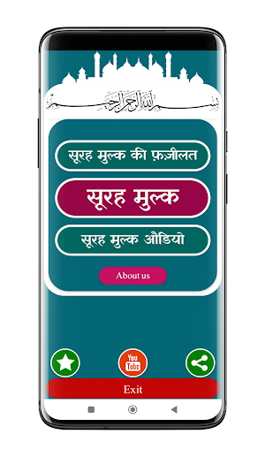 Surah Mulk | सूरह मुल्क Screenshot 0
