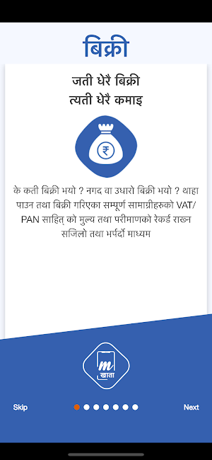 MobileKhaata - Digital KhataBook Screenshot 1