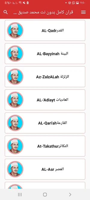 menshawy holy quran full mp3 Screenshot 0