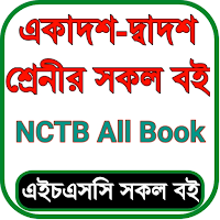 HSC All Books Class 11-12 book