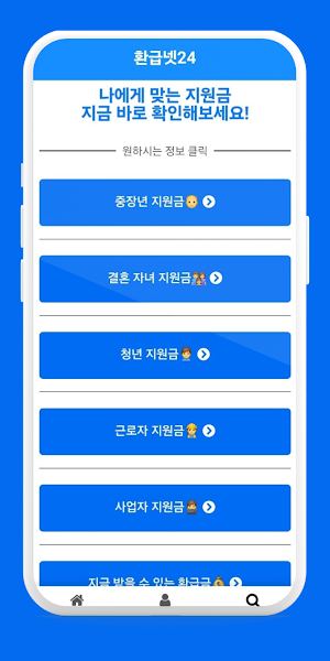 환급넷24 - 환급금, 장려금, 지원금 가이드 Screenshot 2