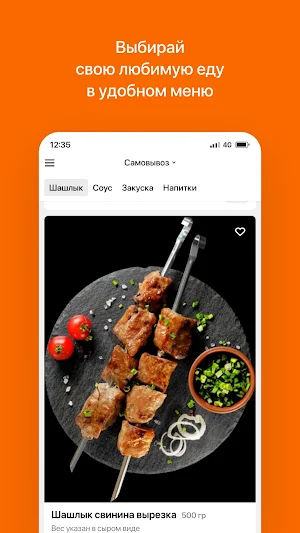 БОЛЬШОЙ ШАШЛЫК | Петропавловск Screenshot 1