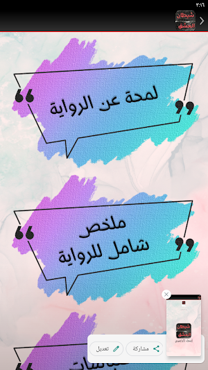 رواية شيطان العشق Screenshot 2