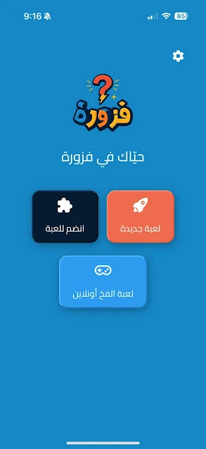 Fazzorah فزورة Screenshot 0