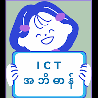 MyICTdic