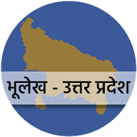 UP Bhulekh :भूलेख उत्तर प्रदेश