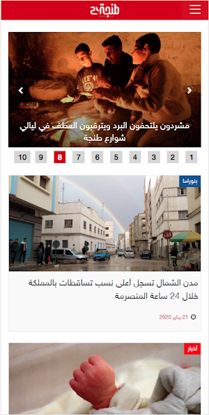 طنجة 24 - tanja24.com Screenshot 0