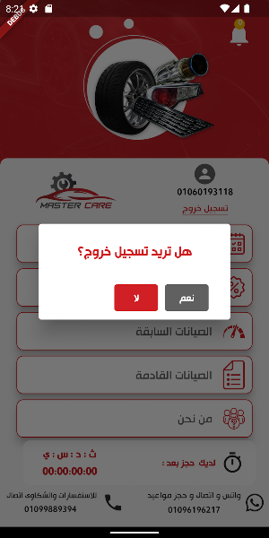 master care Screenshot 2