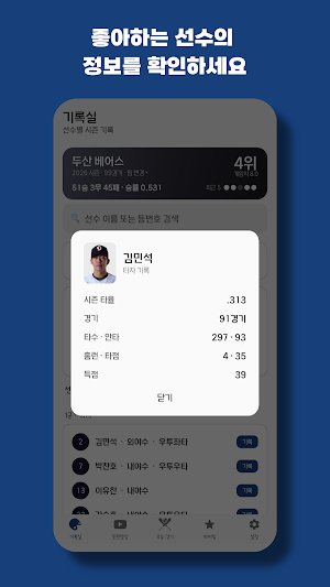 KBO 프로야구 응원가 Screenshot 2