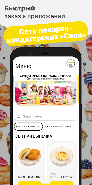 СВОЯ Пекарня Screenshot 0