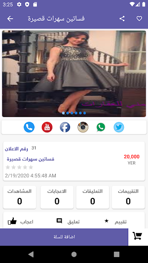 امبريلا للتسوق Screenshot 1