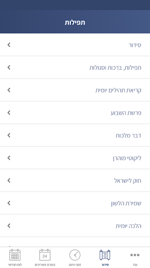 Hebrew Calendar  - Jewish Calendar Screenshot 3