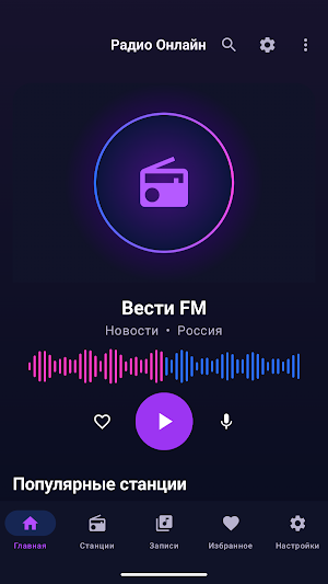 FM радио без интернета offline Screenshot 0