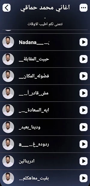 اغاني محمد حماقي 2025 بدون نت Screenshot 1