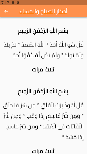 مختصر أذكار الصباح والمساء Screenshot 2