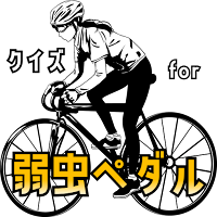 クイズ for 弱虫ペダル！弱ペダクイズアプリ。