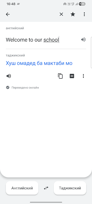 Переводчик Школа-LE Screenshot 1