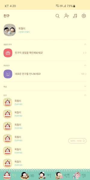 옥철이_달다구리 카톡테마 Screenshot 2