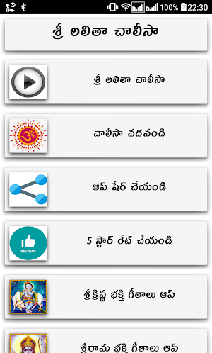 Lalitha Chalisa Telugu Screenshot 0