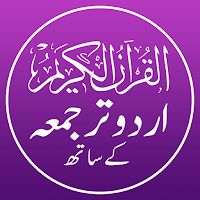 Quran Urdu Offline قرآن اردو