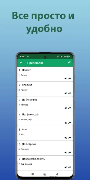 Русско-Таджикский разговорник Screenshot 2