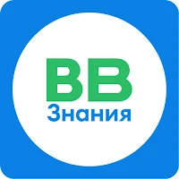 ВВ Знания