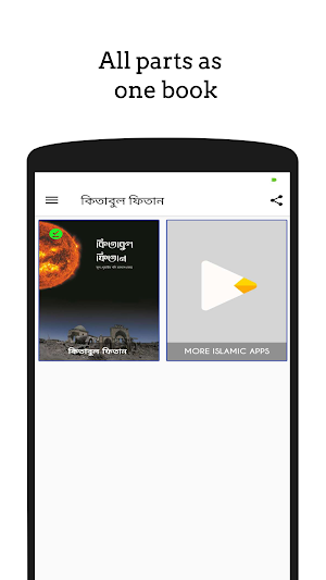 কিতাবুল ফিতান Screenshot 0