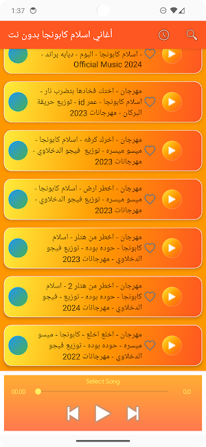 أغاني اسلام كابونجا بدون نت Screenshot 3
