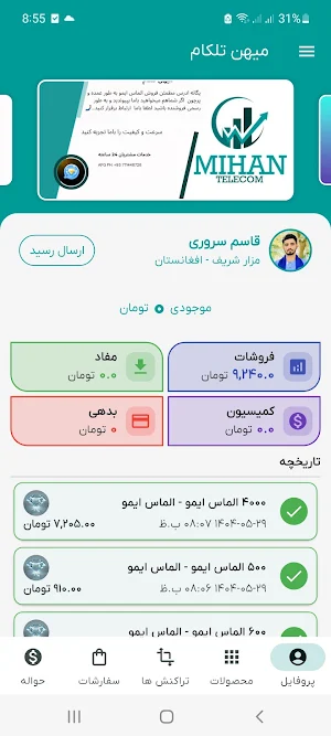 میهن تلکام Screenshot 0