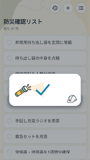 防災確認リスト Screenshot 2