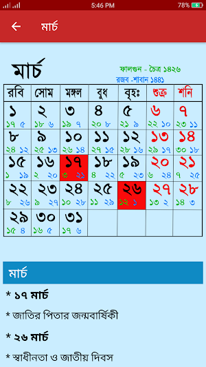 Bangla Calendar 2020 - বাংলা ক্যালেন্ডার ২০২০ Screenshot 3
