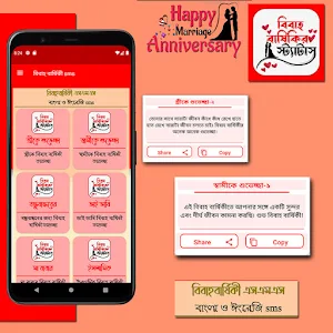 বিবাহ বার্ষিকী স্ট্যাটাস বাংলা Screenshot 2