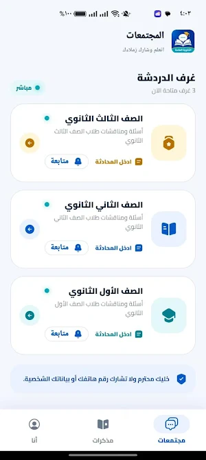 ثانوية كونكت | تواصل طلاب Screenshot 0