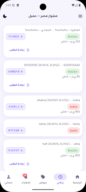Mishwar مشوار مصر Screenshot 1