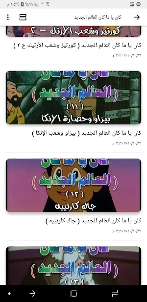 حلقات كان يا مكان العالم لجديد Screenshot 3