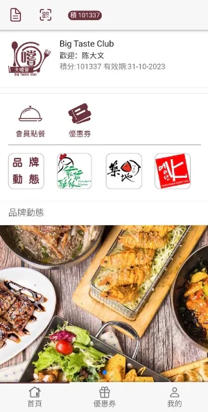 大嚐薈 Screenshot 0