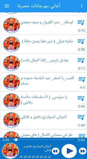 أغاني مهرجانات مصرية بدون نت‎ Screenshot 0
