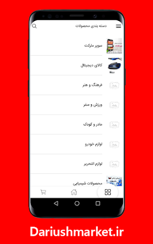 dariushmarket | داریوش مارکت Screenshot 2