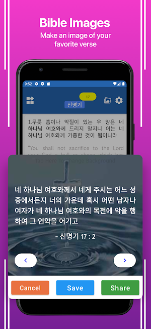 Korean English Bible Screenshot 2