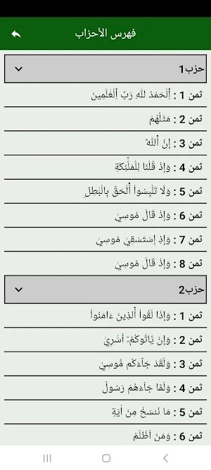 القرآن المثمن Screenshot 2