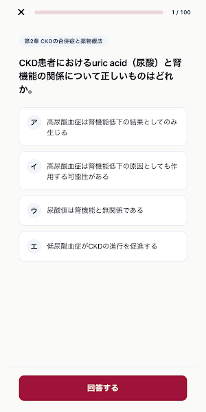 Kidney Rehab Prep Screenshot 2