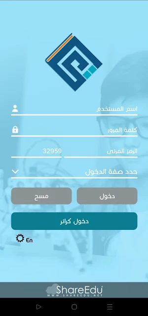 مدرسة ينابيع الإلكترونية Screenshot 2