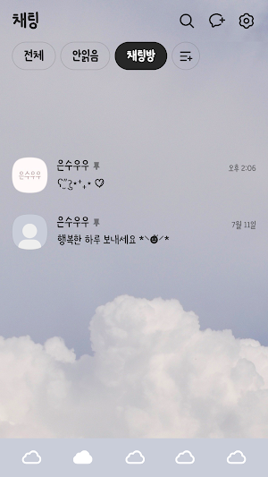 흐린 하늘 카톡테마 - 심플 카카오톡테마 Screenshot 2