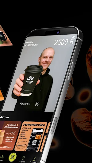 ПРАВДА КОФЕ Screenshot 3