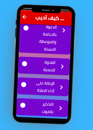 كيف أحبب شخصاً بالصلاة Screenshot 1